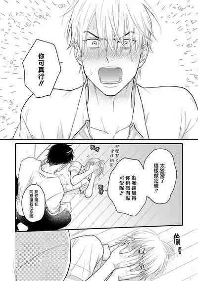 Tabetemo Oishiku Arimasen 2 | 尝起来一点都不好吃 2 Ch. 6-23 番外+加笔+A店特典 + 24