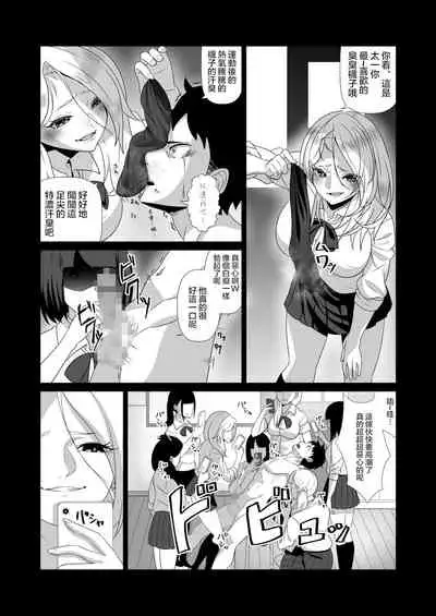 Soushite Boku wa, Futatabi Ochite Iku no Desu.丨就這樣，再次墜入深淵。