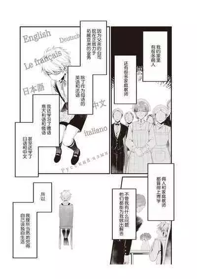 Densha de, Jugyou. Sensei to. | 在电车里，上课。和老师。1-9 end