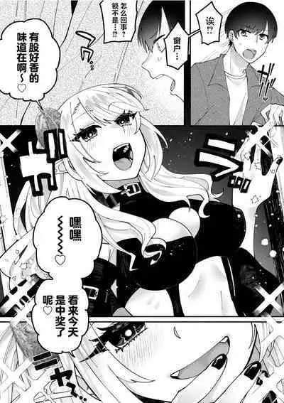 Futanari Succubus ni Rettoushu to Wakarasaremashita