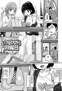 [Yukiu Con] Chuukurai ga Suki [Chinese] [篆儀通文書坊漢化]