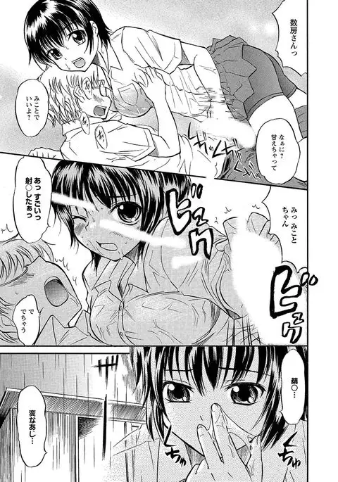 Ubukari I ~Manin Densha~