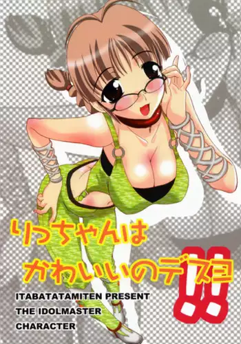 (C89) [Itaba Tatamiten (Itaba Hiroshi)] Itaba Tatamiten 2015 Fuyu no hon (THE iDOLM@STER)