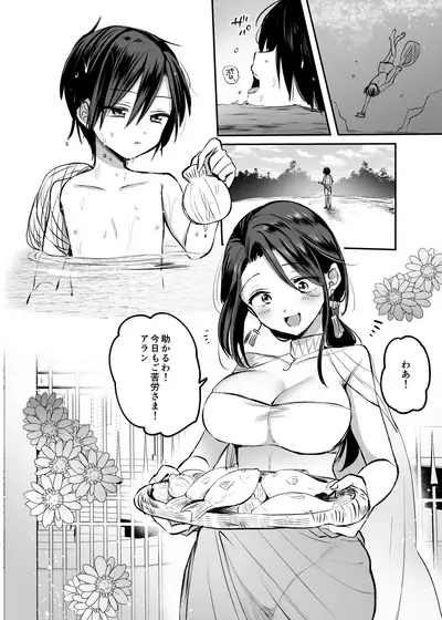 [Tetsukazuno Ao. (Emilio)] Isekai Shota Gui Reviewer Onee-san ~Succubus ga Shota o Shiboritsukushita Kekka...~