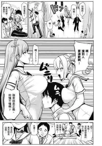 [Haitokukan] Moteasobi ~Joushiki Kaihen Gakuen~ - Puppet Quest | 催眠性玩弄 ～扭轉常識學園～ [Chinese] [Decensored] [Digital]