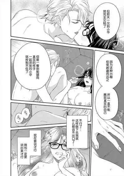 naitemo zettai, yamete yan nē ~ erīto danshi no dekiai kōryaku 1 | 即使哭了、也絕對不會停下來～精英男子的溺愛攻略～ 1-2