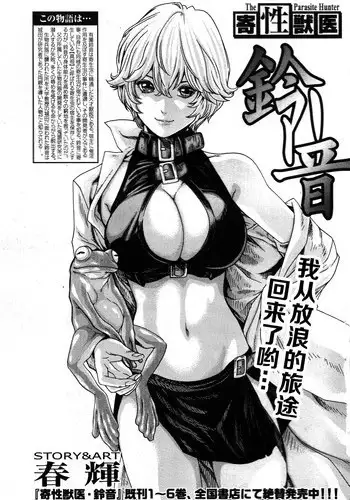 [Haruki] Kisei Juui Suzune Ch. 54 [Chinese] [春輝老湿同好会]