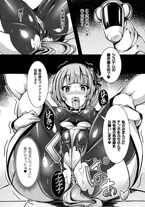 Seigi no Heroine Kangoku File Vol. 15