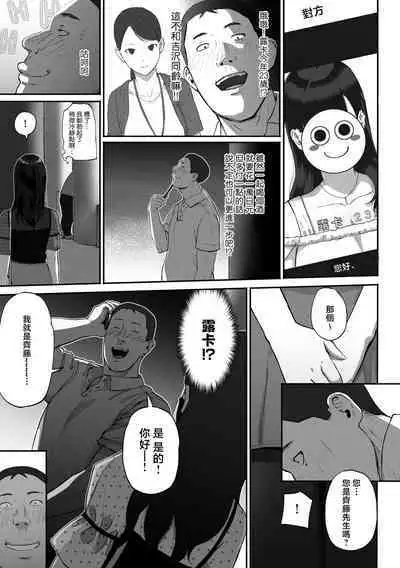 SinMama Papakatsu