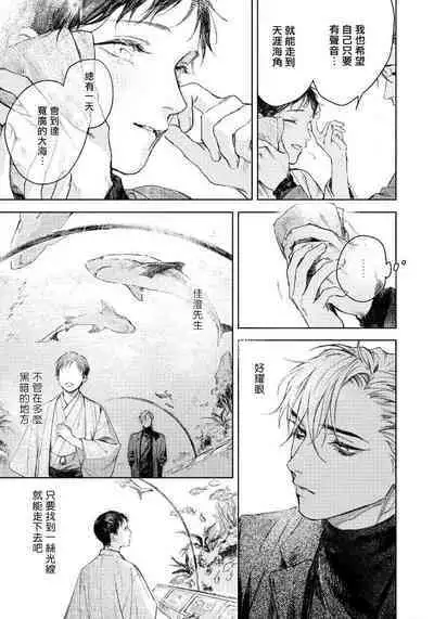 Kimi no Yoru ni Fureru | 触碰你的黑夜 Ch. 1-4
