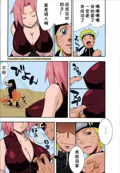 (C75) [Karakishi Youhei-dan Shinga (Sahara Wataru)] Saboten (Naruto) [Chinese] [黑条汉化] [Colorized] [Miss One Life]
