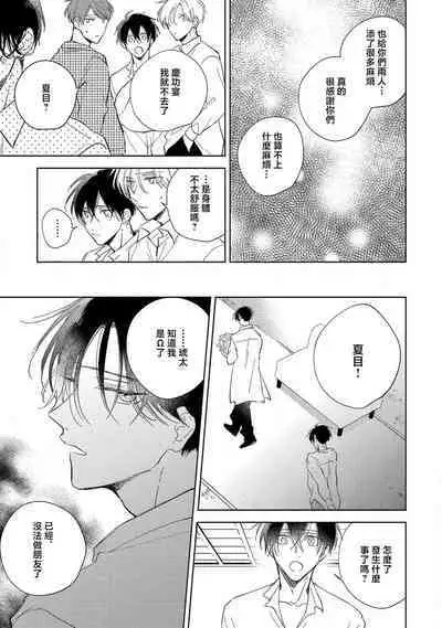 [Arata Licca] Boku no Tsugai wa Thoroughbred Ω - MY PARTNER IS THE THOROUGHBRED Ω | 我的恋人是纯种Ω 4-5 [Chinese] [莉赛特汉化组]