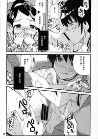 (C76) [Black List (Hiura R)] Kami-sama no iutoori (The World God Only Knows) [Chinese] [残碑日月个人汉化]