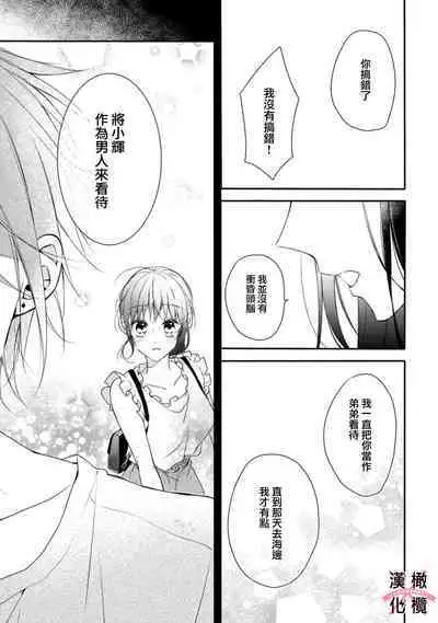 [simizu syu na] kedamono× suitti ～ zyunzyou osana nazimi to yazyuu na etti？ ～01-03｜一吻转换~纯情青梅竹马与野兽袭来？～01-03[中文] [橄榄汉化组]