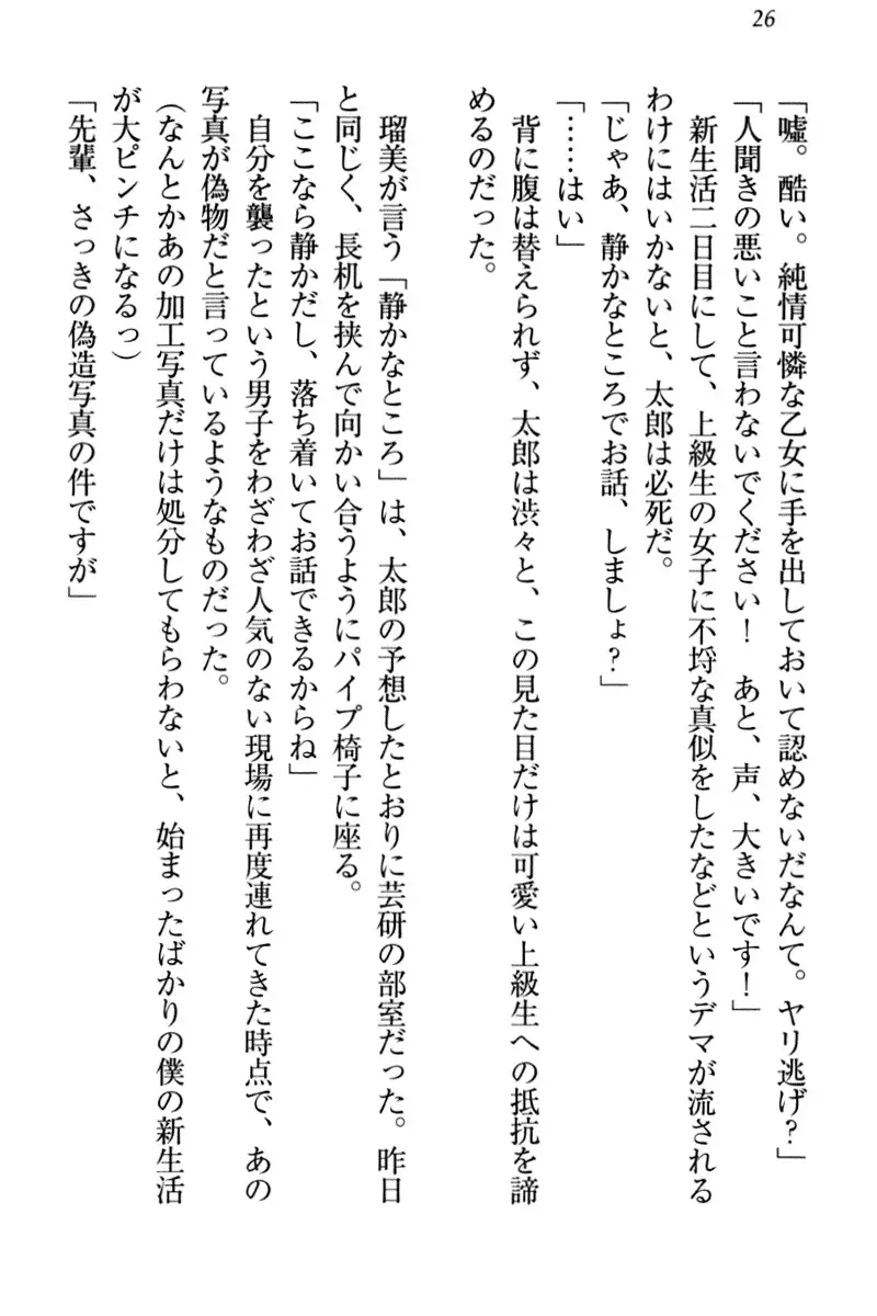 Boku to Ruu Senpai no Houkago Choukyou Nisshi - Kyou mo Watashi o Shitsukenasai!