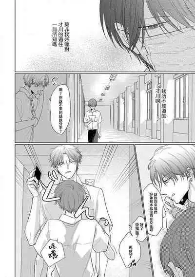 Mask Danshi wa Koishitakunai no ni 2 | 口罩男子明明不想恋爱2 Ch. 11-16