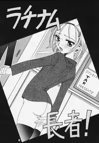 (C56) [Studio Tar (Kyouichirou, Shamon)] Latinam Choja! (Various)