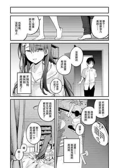 [Momojiru Teien (Momokumo)] Mamono no Heya ~6 nen-buri ni Saikai shitara Hikikomori NEET ni Natteita Shinyuu no Onee-san ni Semararete Seieki o Shiboritorareru Hanashi | 魔物栖息之所 时隔6年再会被已经变成家里蹲的朋友的姐姐要挟然后被榨取精液的故事 [Chinese] [白杨汉化组] [Digital]