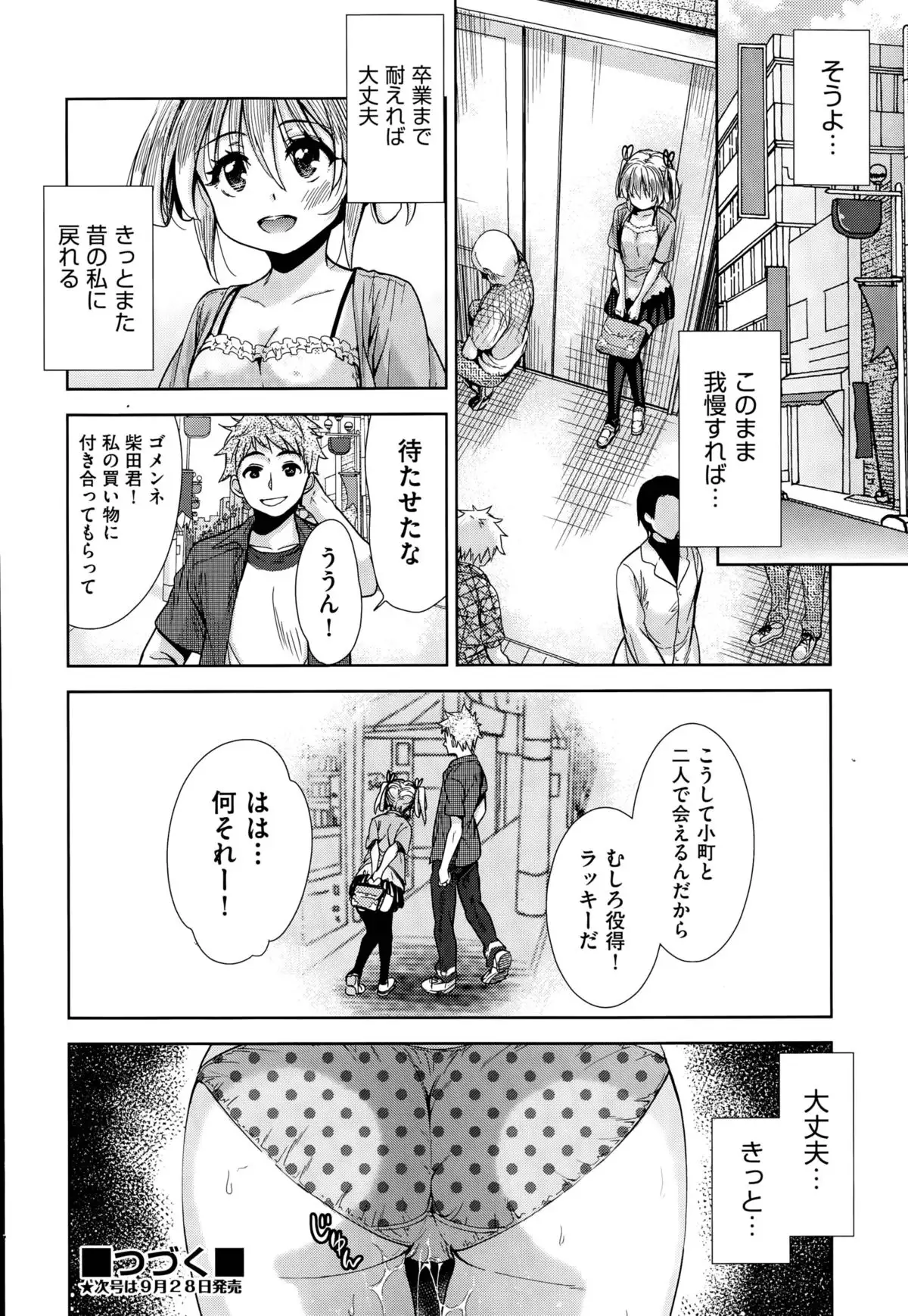 Tsuwamono no Rakuen Ch. 1-4