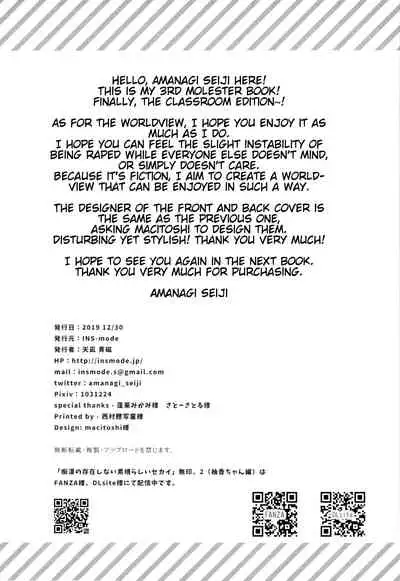 Chikan no Sonzai shinai Subarashii Sekai Kyoushitsu Hen