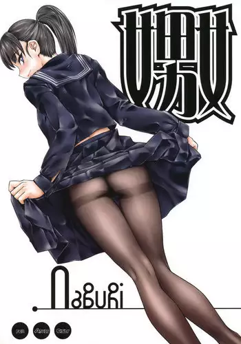 (C74) [Hi-PER PINCH (Clover)] Naburi [English] [desudesu]