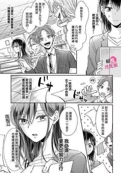 [Awaipoppo] Okuchi ga Ecchi na Jakuten datte, Rival no Elete Douryou ni Barete shimaimashita1-5 | 就连口中很色情的弱点也暴露给了竞争对手的同事 1-5[Chinese] [橄榄汉化组]