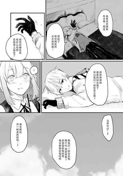 [Suitcho] Horage Sekai ni Tensei shitara Satsujinki no Oshi ga Ita | 转生恐怖游戏遇见我推的杀人鬼 Ch. 1-3 [Chinese] [莉赛特汉化组]
