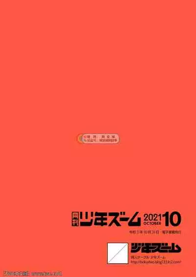 Gekkan Shounen Zoom 2021-10