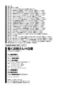 [Tanesuke Anzai] Hataraku Oneesan H Hakusho