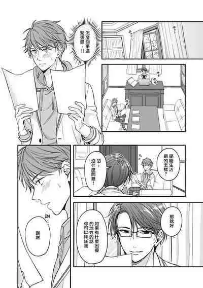 BL Game no Shujinkou ni Nattara Rival ni Dekiai Sareta Ken | 变成BL游戏主角后被死对头溺爱的那件事 1-4