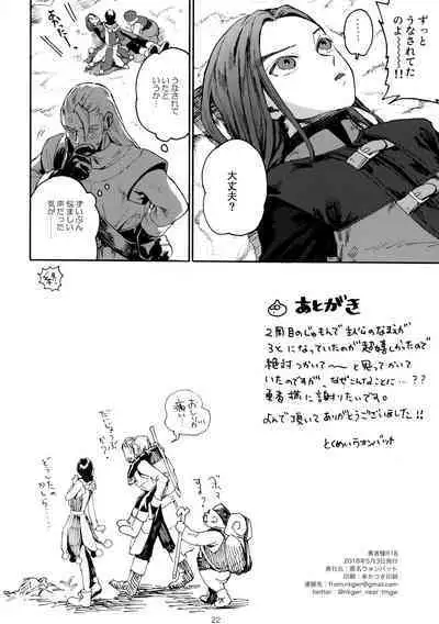 [Tokumei Wombat (Tokumei Wombat)] Yuusha-sama R18