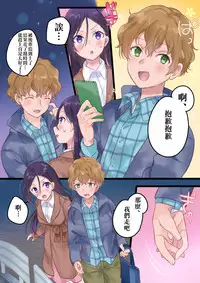 [Mashiro no Hihoukan] Onnayu ni kirikawarimasu! [Chinese] [瑞树汉化组] [Digital]