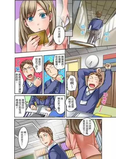 [Megi] Damette Itte mo Irerun desho?~ Seito to Ofuro de Majiiki Doukyo | 拒絕了你也還是會插入進來不是嗎？和學生在浴室裡高潮絕頂同居 Ch.1-5 [Chinese]
