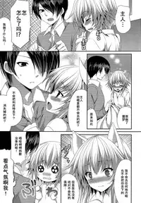 (C86) [ALMISM (Minatsuki Alumi)] Bitter na Coffee to Sugar na Milk "Samishigariya no Koneko" [Chinese] [CE家族社]