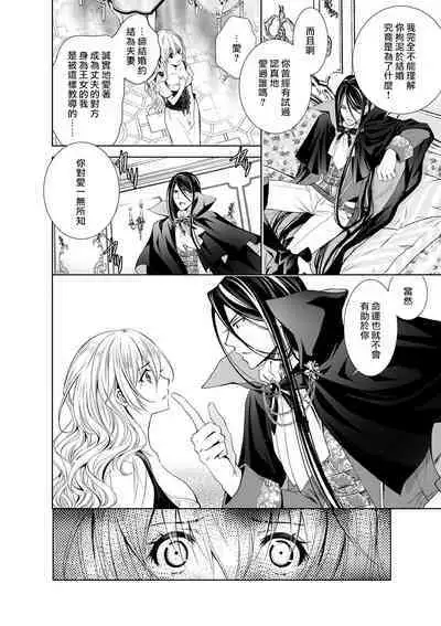 Cinderella ni wa Narimasen! Mob Chara Hime wa Midara na Akuma ni Miirarete | 我才不做灰姑娘！路人公主被淫亂惡魔迷得神魂顛倒 1-8