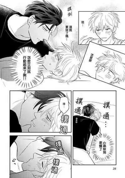 [Katou Susu] Ore no Aoharu ga Susumanai | 我的青春完全没有进展 Ch. 1 [Chinese] [冒险者公会] [Digital]