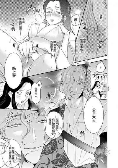 Oeyama suimutan utsukushiki oni no toraware hime | 大江山醉夢逸話 美麗的鬼與被囚禁的公主 Ch. 1-12 end