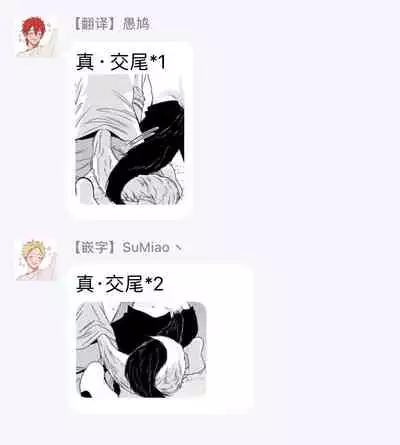 [Tokishiba] Yagi to Ookami no Hatsujou Jijou | 山羊与狼的发情情况 Ch. 1-6+番外1-2 完结 [Chinese] [拾荒者汉化组] [Digital]