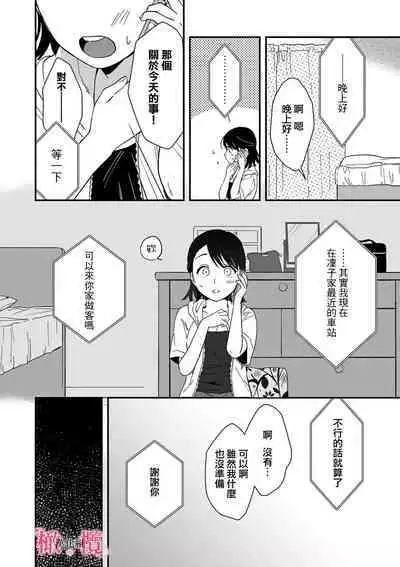 [ natuo tunao] syokorabu】 sindou kun ha to ri atuka i tyuui。 ～ kouhai ga seiteki sugi te koma xtu te masu!?～01-07｜进藤先生请小心轻放。 ～后辈性欲太强让我很困扰！？～01-07[中文] [橄榄汉化组]