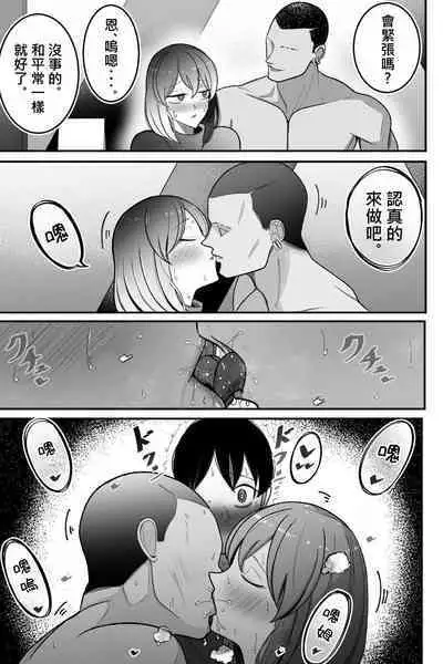 [Bekkou Kansoku] Tsuma o, Netoraseru | 讓妻子、給我戴綠帽 [Chinese] [柊個人漢化]