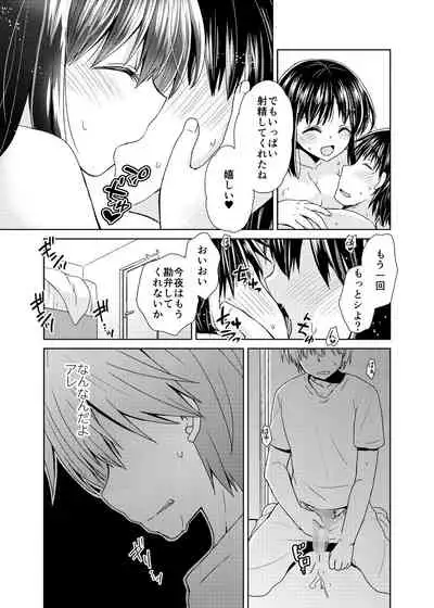 Wakazuma Gibo no Netorikata Kanojo wa Ore ni Osowareru no o Matteiru...