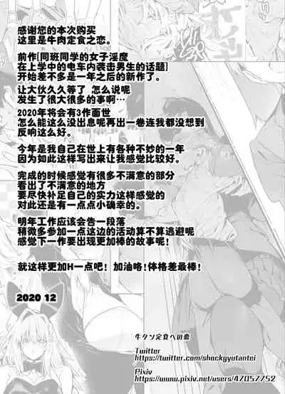 Classmate no Joshi Inma ni Renkyuuchuu no Otomarikai de Osowarechau Danshi no Hanashi