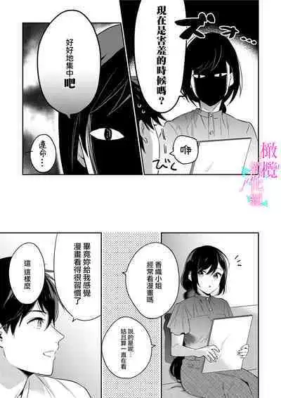 [Umou] Jounetsu to Kaite Seiyoku to Yomu1-10 | 写作热情读作情欲 1-10 [Chinese] [橄榄汉化组]