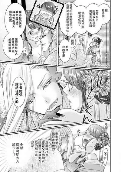 Jingai feromon no kanbina dokuga. Mimokokoromo shinshoku sa rete | 人外費洛蒙的甜美毒牙 1-5