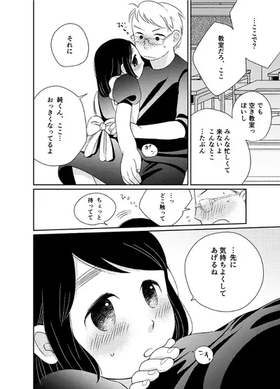 [shibacco] Himitsu no Henshin