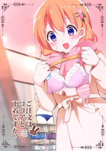 (C95) [Sekine (Sekine Hajime)] Gochuumon wa Kokoa to Shitagi desu ka? (Gochuumon wa Usagi desu ka?) [English] [Ruru Scanlations]