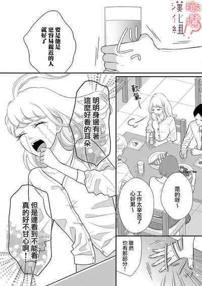 [Morifuji] oni zyousi wo ama ka mi si tara、 sinken kousai hazimari masi ta！？~01-03｜轻咬凶暴上司之后、我们竟然正式交往了！ ？01-03话[中文] [橄榄汉化组]
