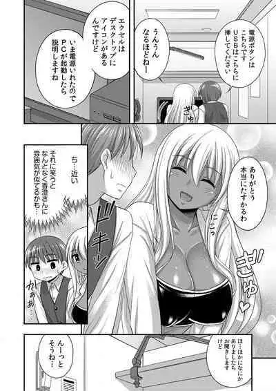 [Tadano Myoshi] Onii-chan no de, Ecchi na Koto shite! Osananajimi to Harem Seikatsu! 01-06