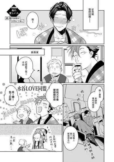 [Tonoka Mottasu] Zoku Ore no Seito wa Kawaikunai | 我的学生一点也不可爱 续篇 Ch. 1-3 + 番外 + 4-5[Chinese] [冒险者公会] [Digital]