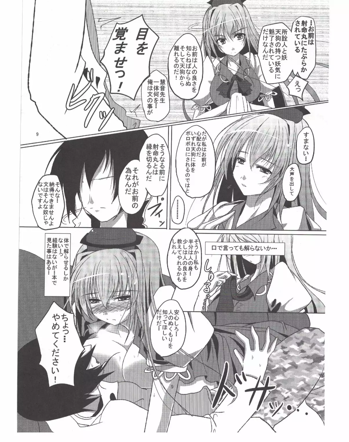 Shameimaru Aya to "Keine" no Triangle Seikatsu